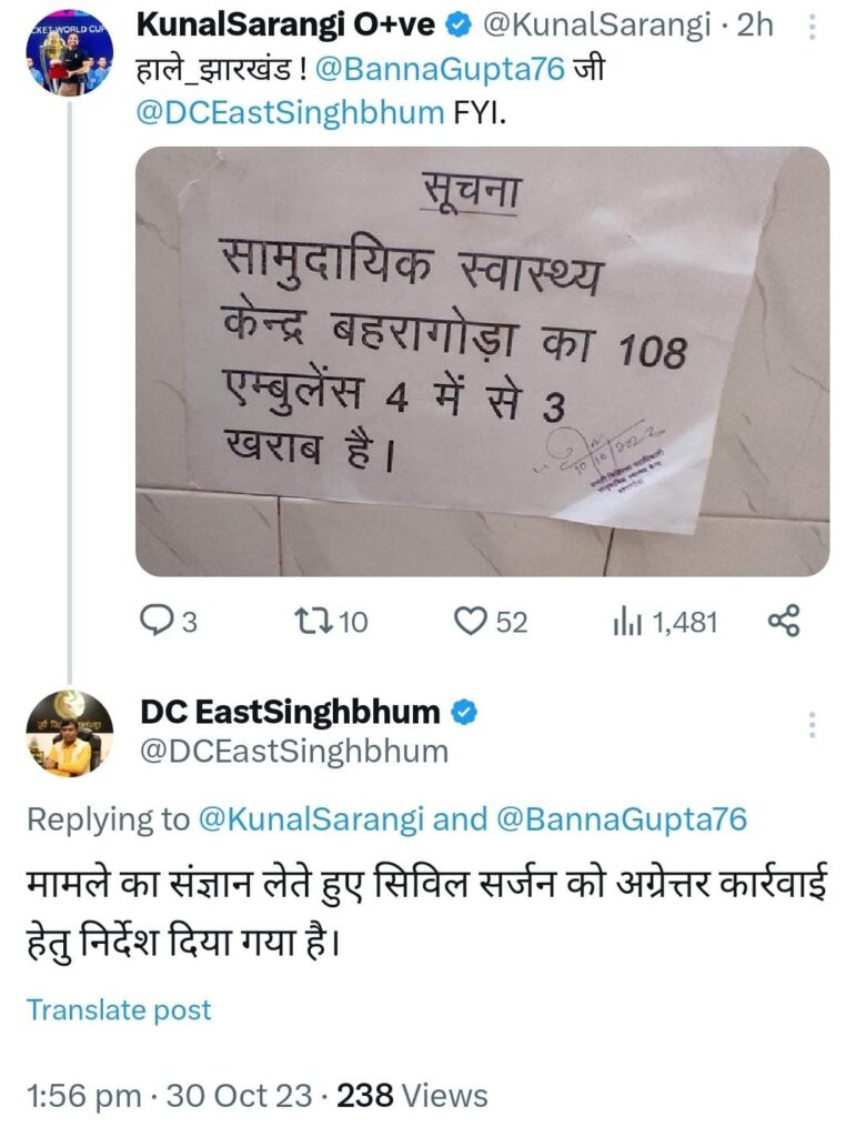 Jamshedpur : बहरागोड़ा में डायल 108 के चार में से 3 एंबुलेंस ख़राब, कुणाल षाडंगी ने ट्वीट कर कसा तंज, लिखा – “हाल-ए-झारखंड”, डीसी ने लिया संज्ञान