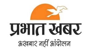 Jamshedpur Media Hulchul: प्रभात खबर में बड़ा फेरबदल, संजय मिश्र बुलाये गये रांची, जमशेदपुर संभालेंगे विवेक तिवारी