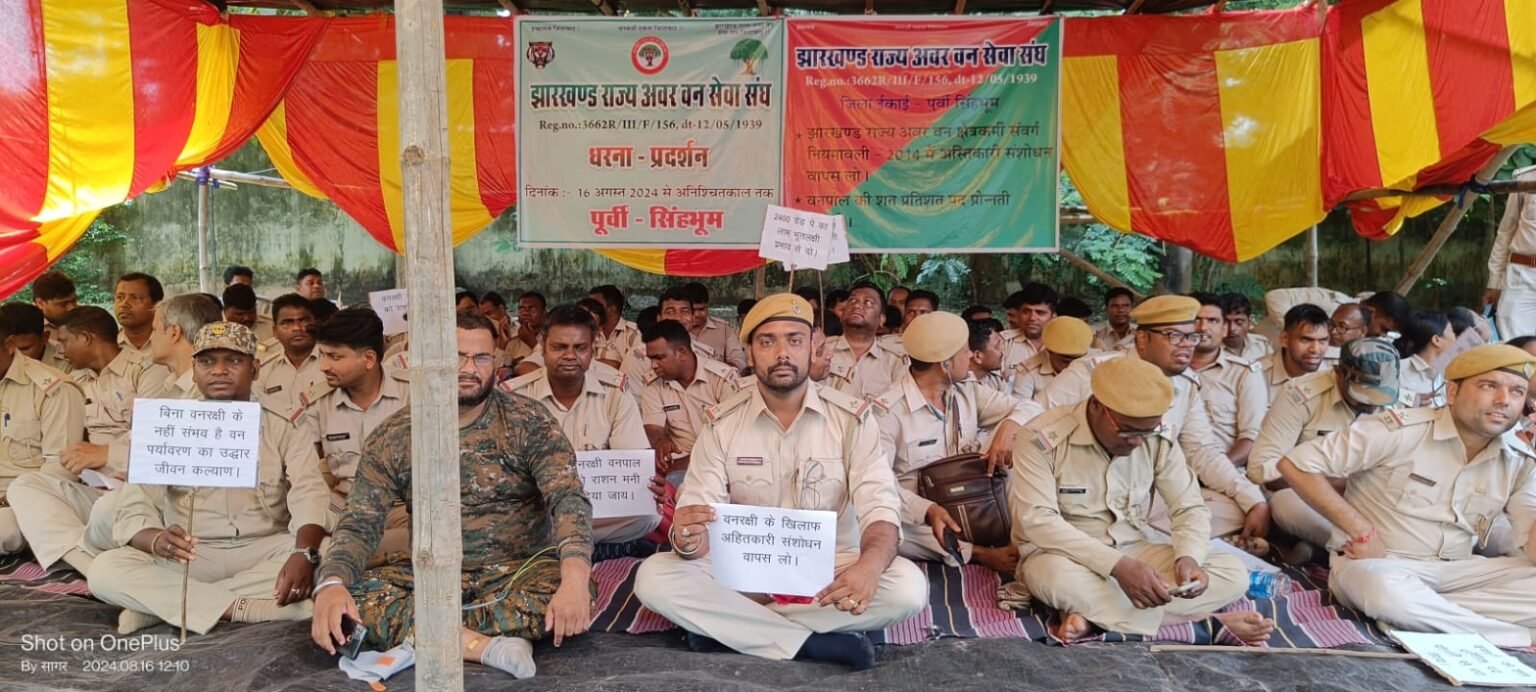 Jamshedpur : नियुक्ति की मांग पर राज्य भर के वन रक्षक अनिश्चितकालीन हड़ताल पर गए, पूर्वी सिंहभूम में भी किया कामकाज ठप