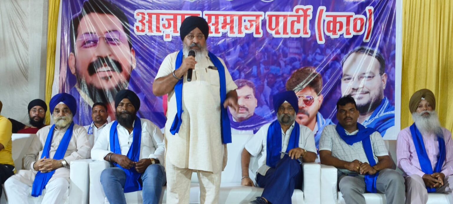 Jamshedpur : आजाद समाज पार्टी से पूर्वी विधानसभा की सीट पर सुरजीत सिंह ने किया दावा, सीजीपीसी ने क्या कहा, अंदर पढ़ें