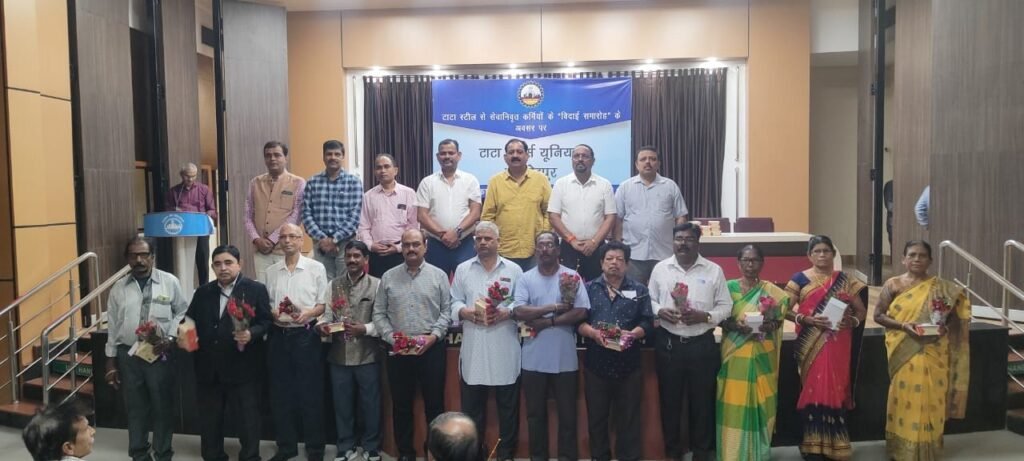Jamshedpur : टाटा स्टील के सेवानिवृत्त कर्मियों को टीडब्लूयू ने किया सम्मानित