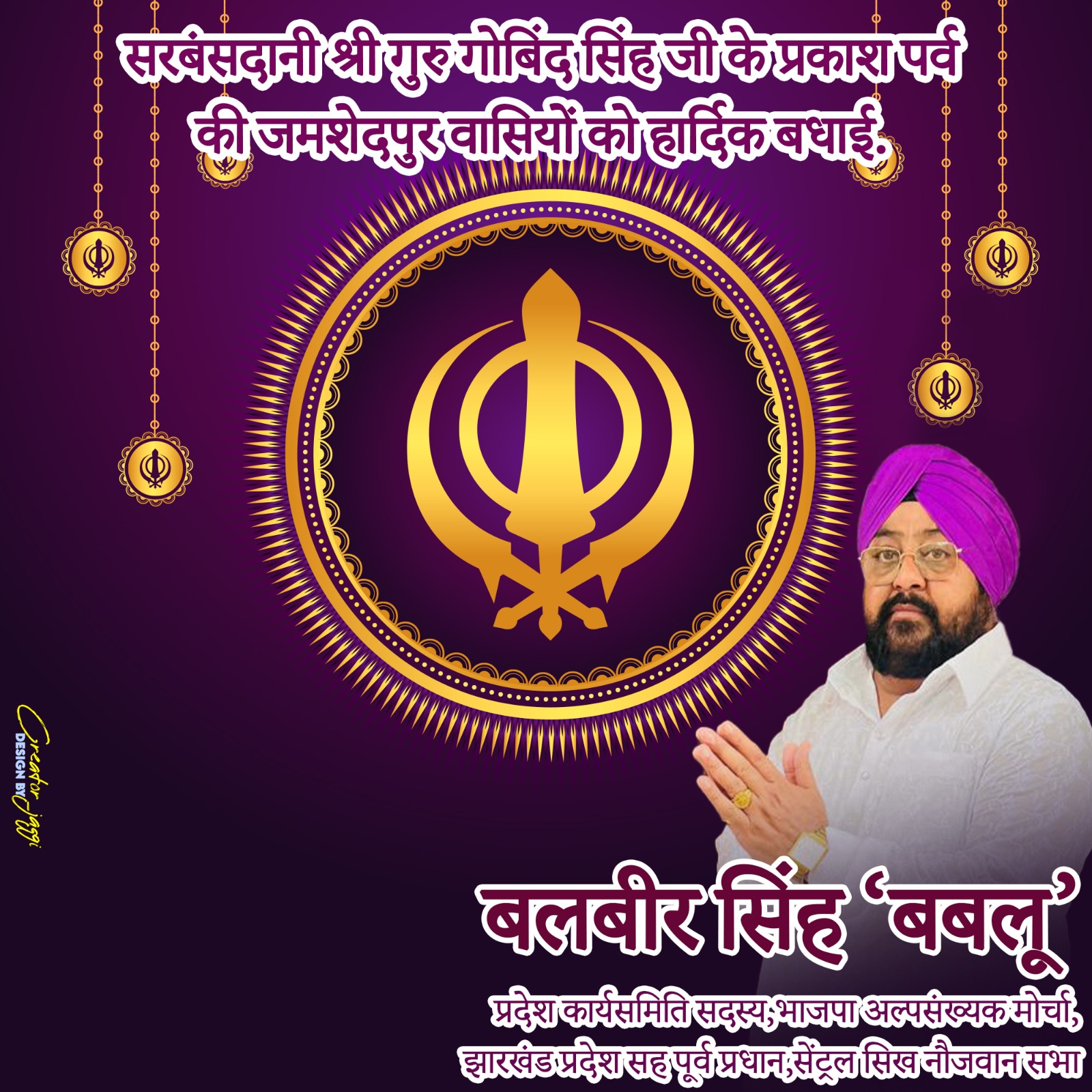 Happy Guru Gobind Singh Jayanti