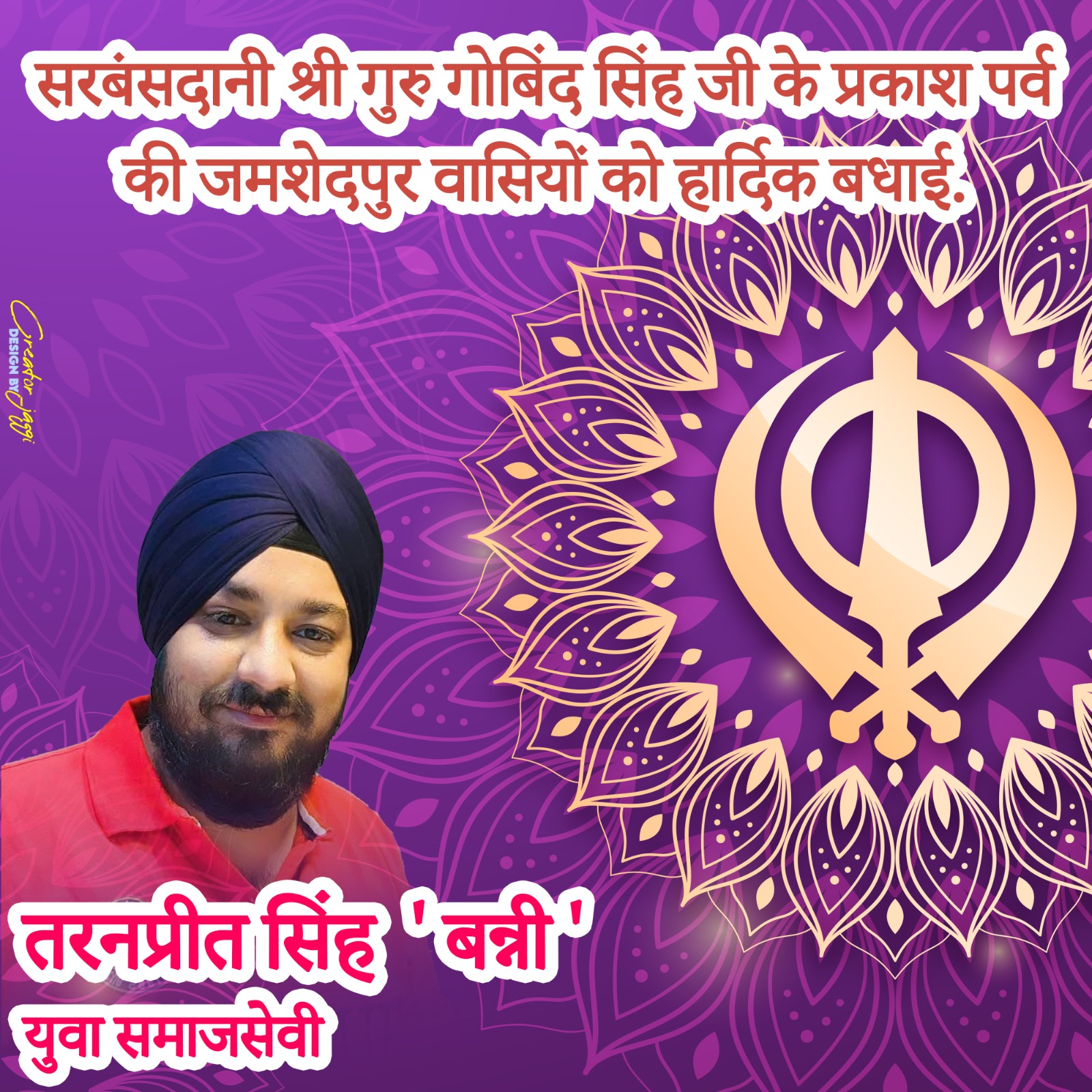 Happy Guru Gobind Singh Jayanti