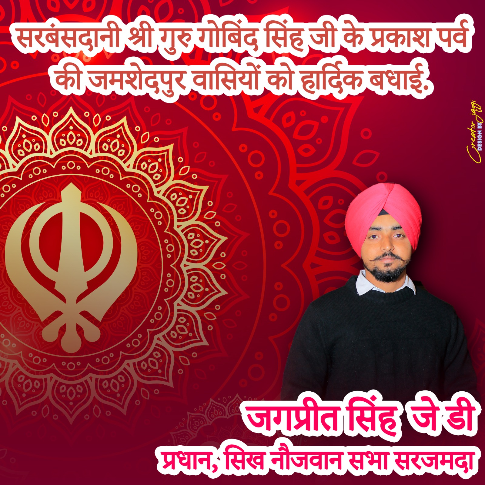 Happy Guru Gobind Singh Jayanti