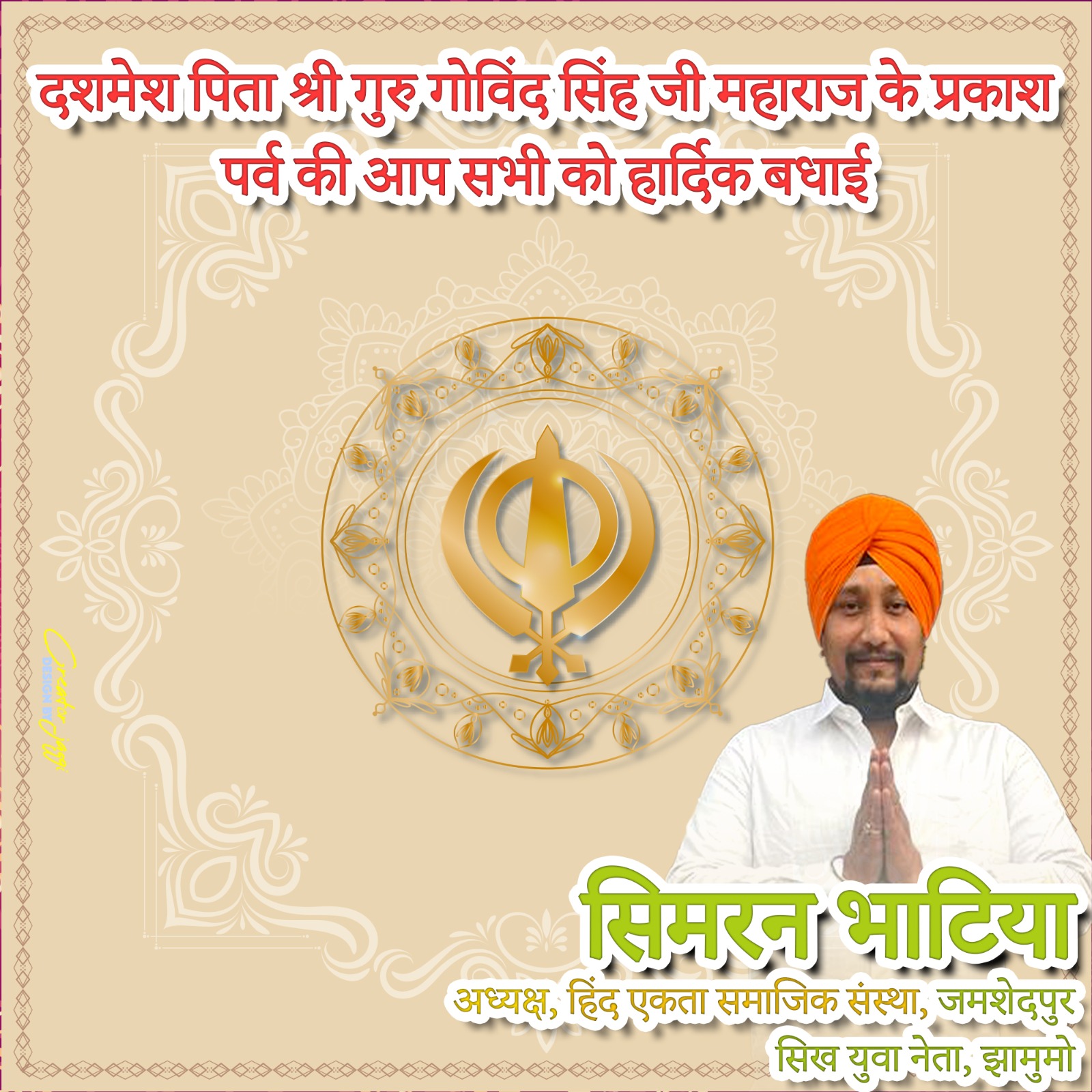 Happy Guru Gobind Singh Jayanti