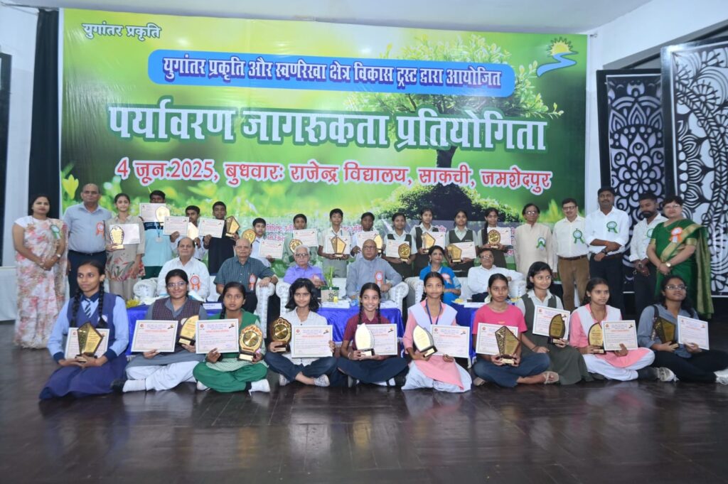 Jamshedpur : युगांतर प्रकृति पर्यावरण जागरुकता प्रतियोगिता में 24 प्रतिभागियों को प्रथम, द्वितीय और तृतीय पुरस्कार मिला