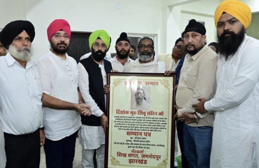 Jamshedpur : झारखंड आंदोलन के पुरोधा एवं “दिशोम गुरु” के रूप में प्रसिद्ध शिबू सोरेन की देन को याद कर सिख समाज ने सौंपा मान पत्र