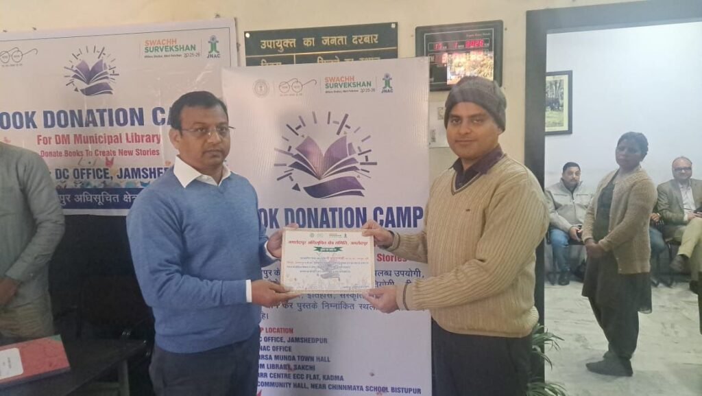 Jamshedpur : डीएम लाइब्रेरी के लिए पुस्तक दान अभियान की शुरुआत