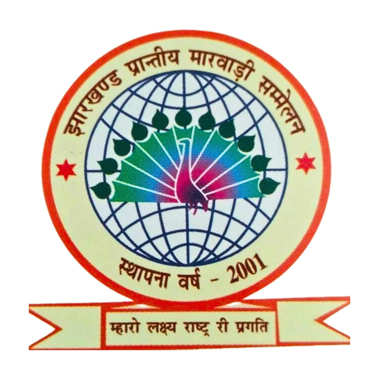 Jamshedpur : टाटानगर स्टेशन में विधायक सरयू राय के धरने को मारवाड़ी सम्मेलन देगा पूर्ण भागीदारी, टाटा से जयपुर सीधी रेल सेवा की मांग रखेंगे