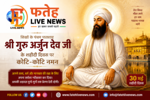 The Sikhs of Kolhan : गुरु अर्जुन देव जी का शहीदी पर्व आज गुरुवार को, कोल्हान के 34 गुरुद्वारों में जुटेगी लाखों संगत