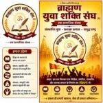 ब्राह्मण युवा शक्ति संघ चुनाव
